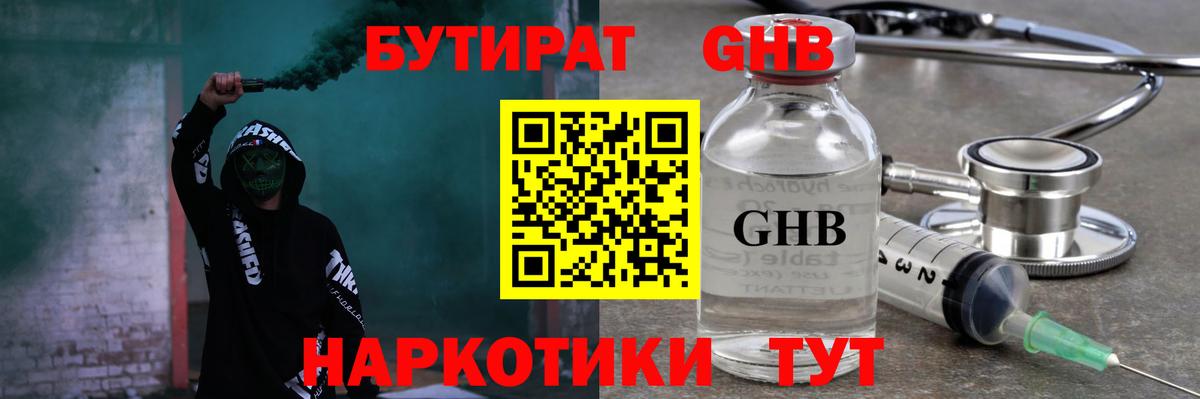 Бутират BDO 33%  Вход с VPN  Бутират  Гурьевск 