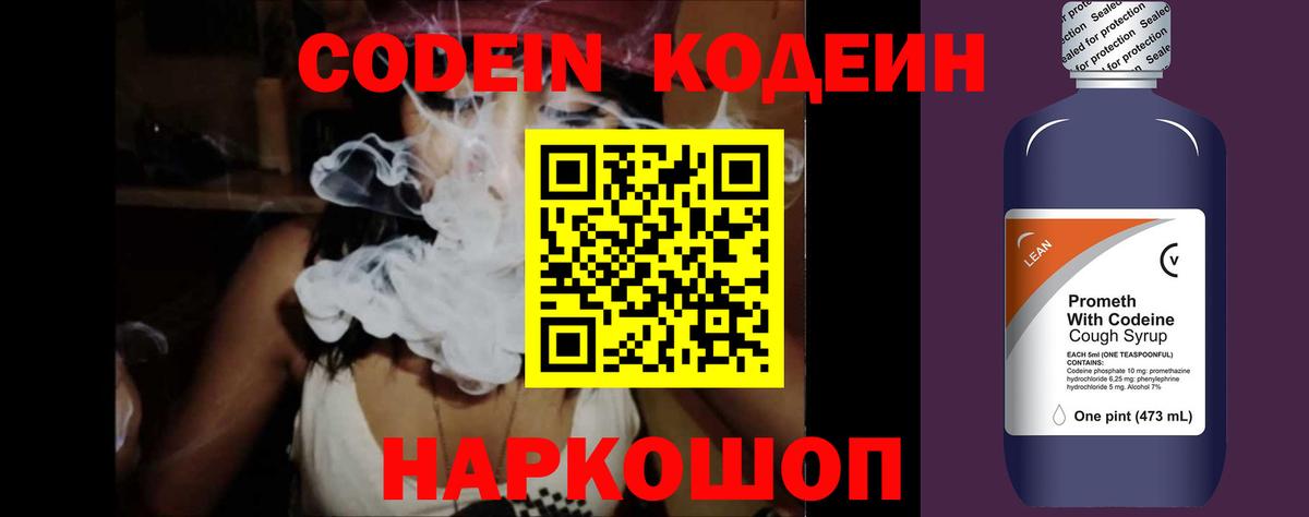 Гурьевск  Codein Purple Drank  Codein напиток Lean (лин)  Вход с VPN 
