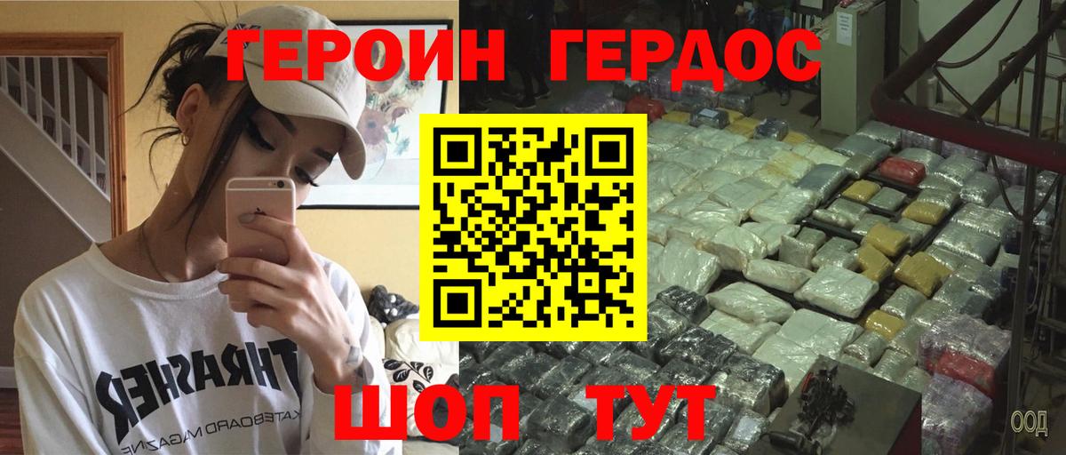 Гурьевск  ГЕРОИН Афган  Героин  Вход с VPN 