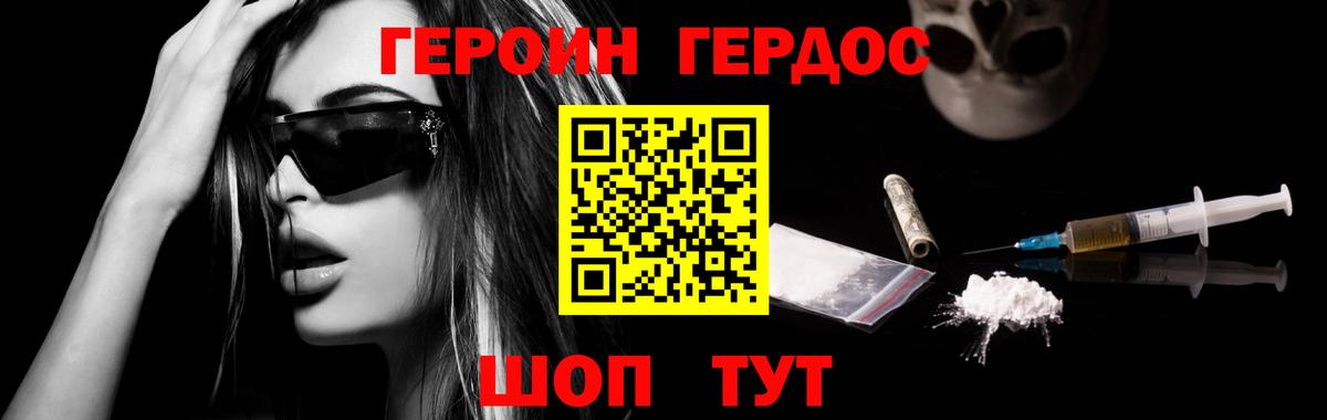 Героин VHQ Гурьевск