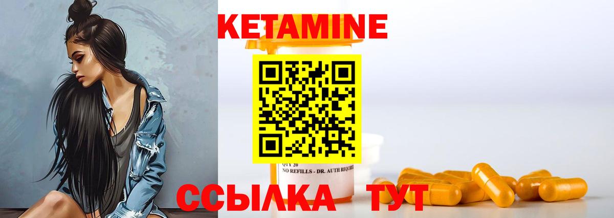 КЕТАМИН ketamine Гурьевск