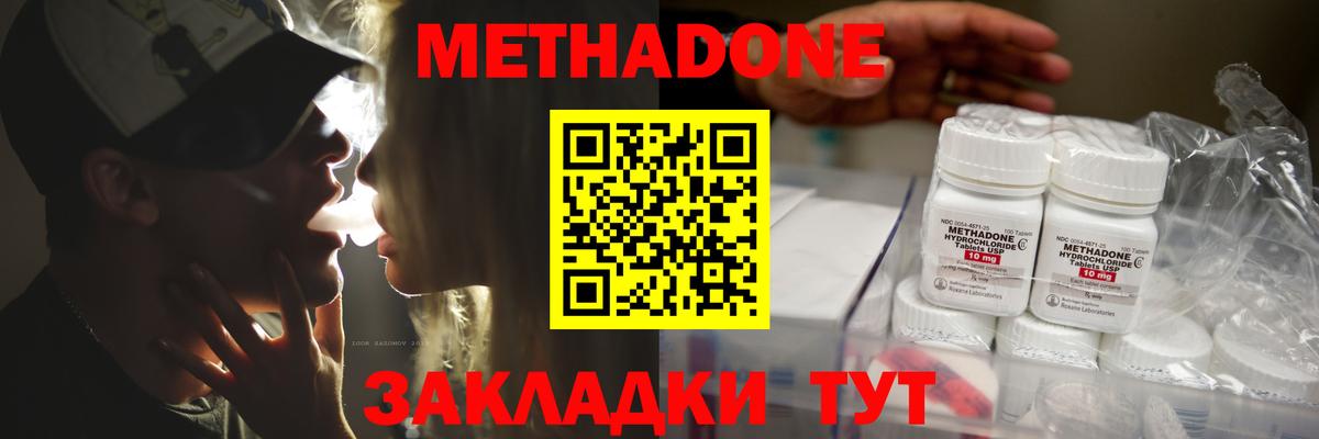 Метадон белоснежный  Метадон methadone  OMG   Вход с VPN  Гурьевск 